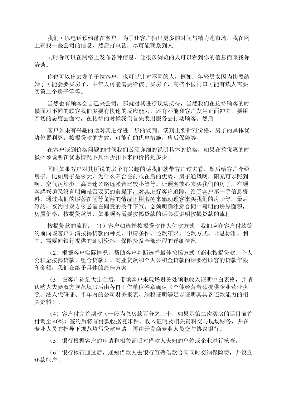 房地产实践报告总结.docx_第3页