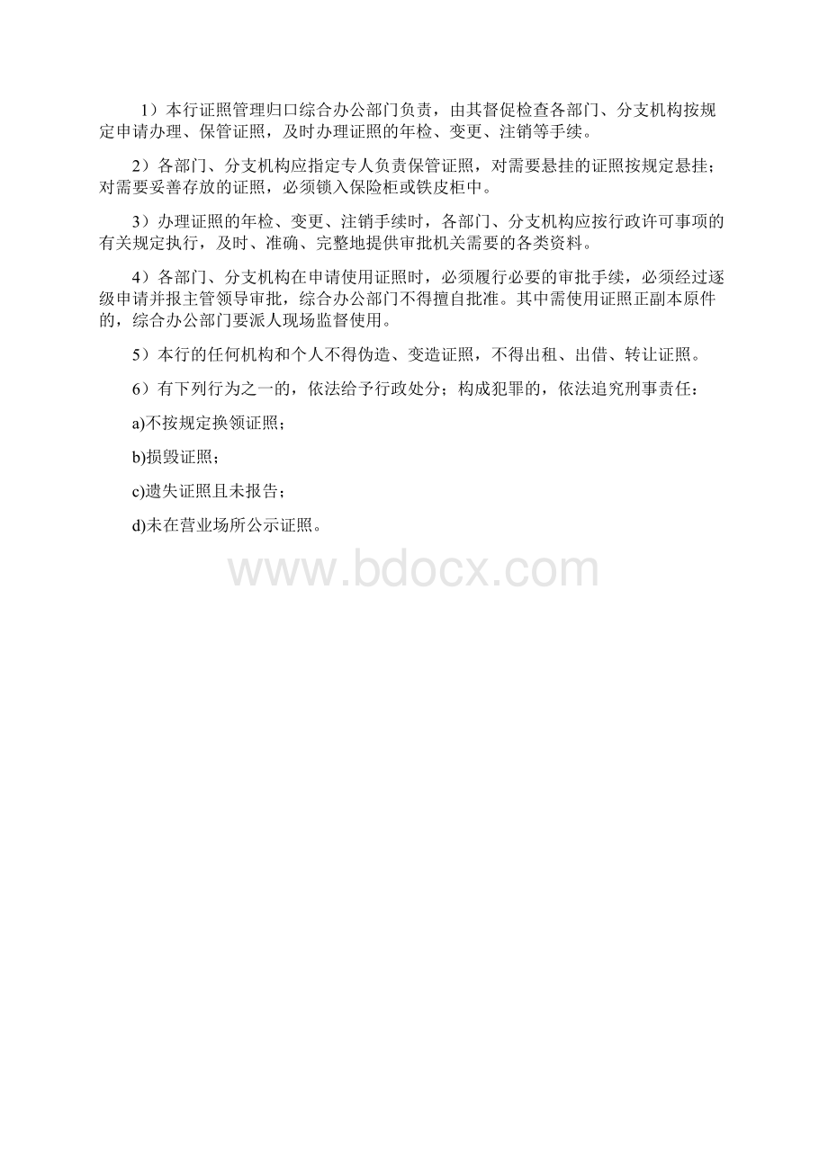 银行证照管理流程.docx_第3页