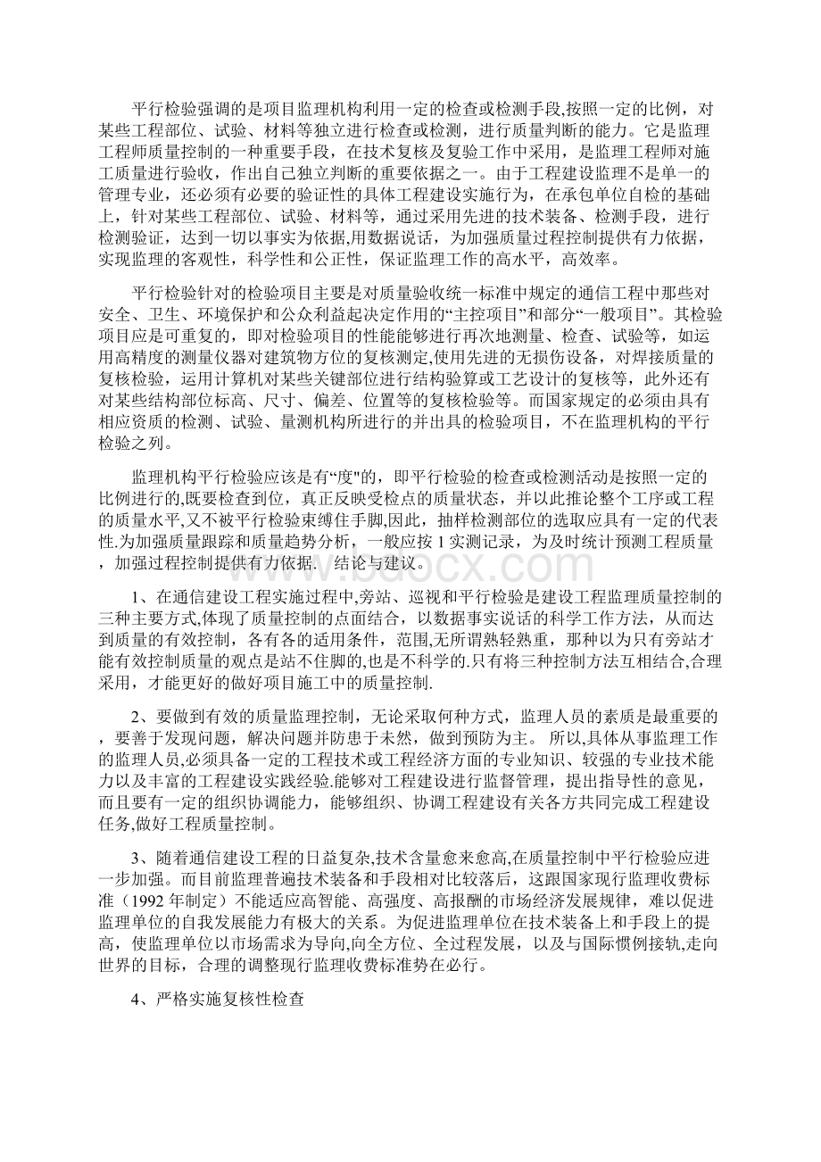 通信工程随工检验隐蔽工程检查内容Word格式文档下载.docx_第3页