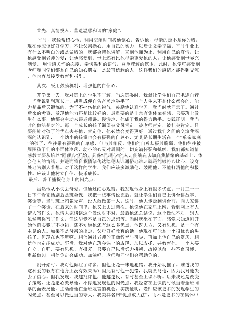 班主任教育案例用心去关爱学生.docx_第2页