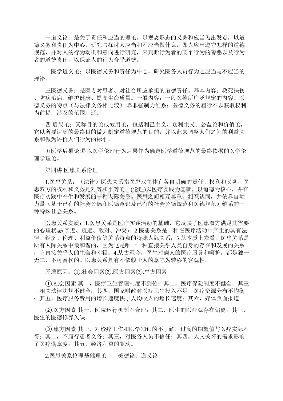 医学伦理学期末重点Word格式文档下载.docx_第3页