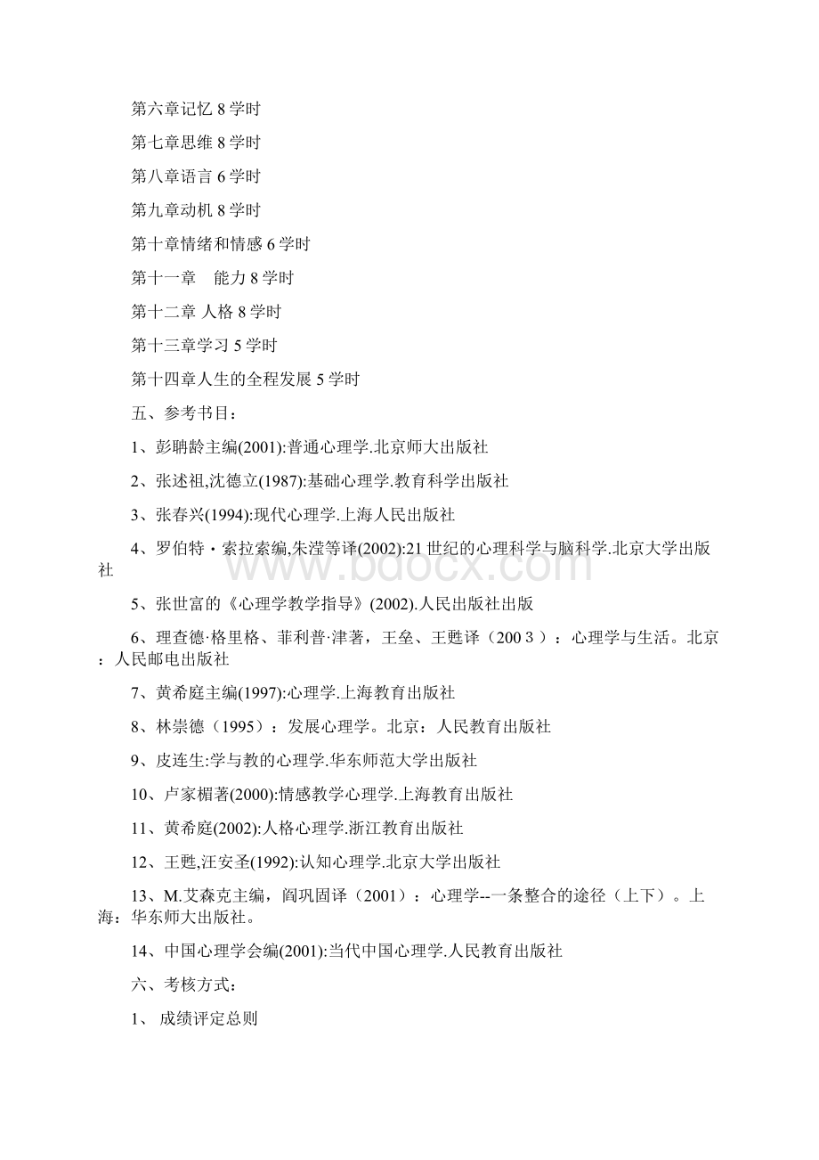 心理学普通心理学教案.docx_第2页