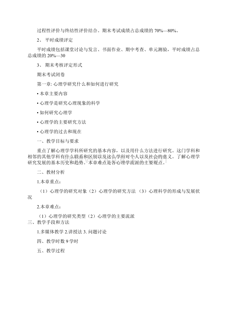 心理学普通心理学教案.docx_第3页