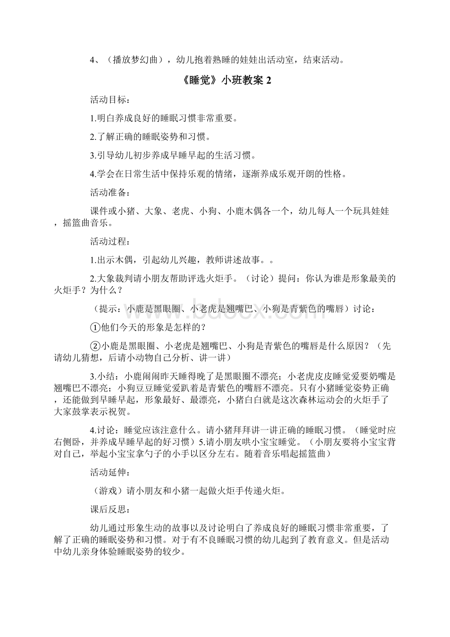 《睡觉》小班教案Word文件下载.docx_第2页