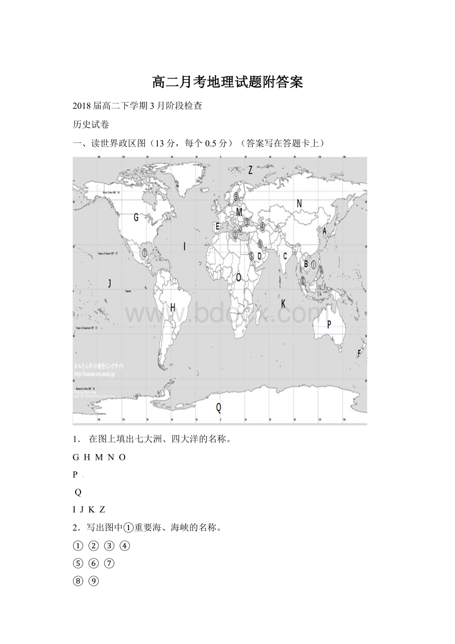 高二月考地理试题附答案.docx