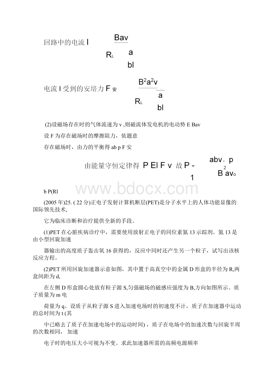 完整版天津高考物理试题分类压轴题.docx_第2页