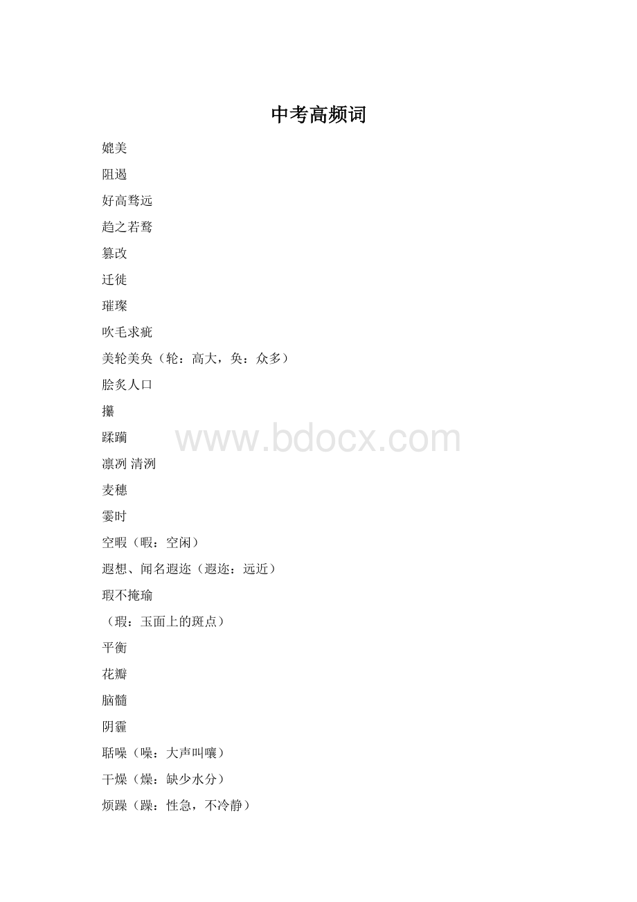 中考高频词Word下载.docx