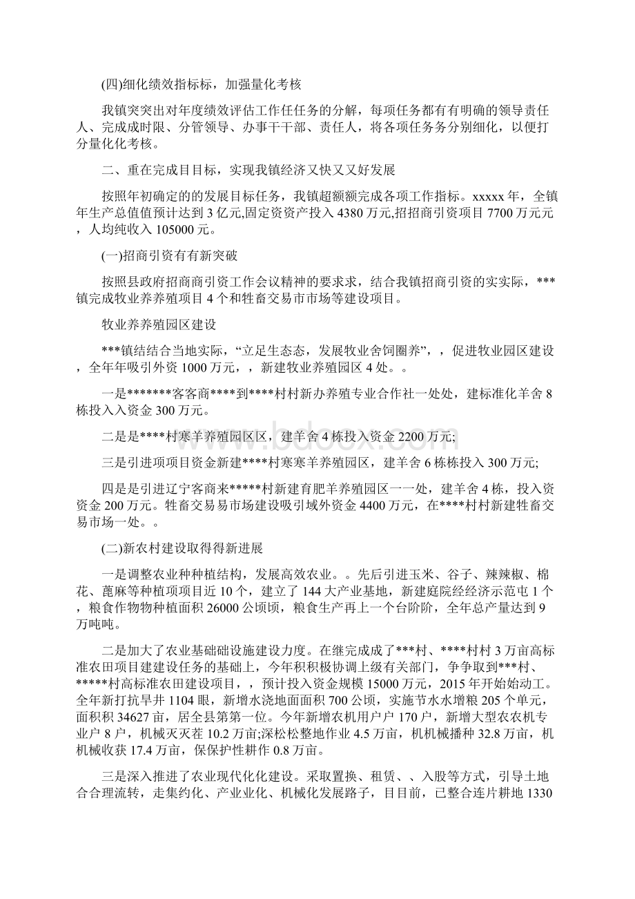 年度绩效考核总结3篇.docx_第2页