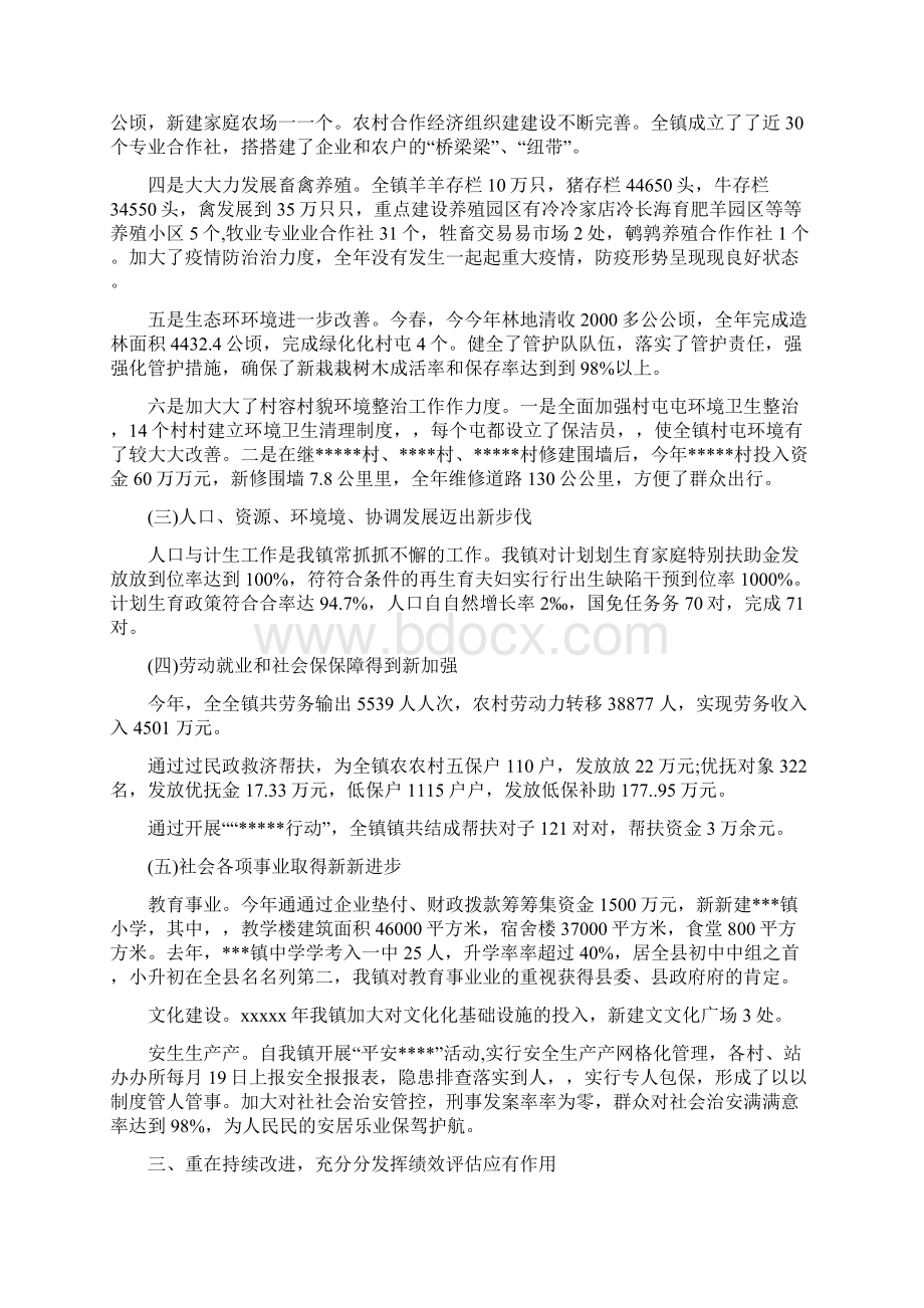 年度绩效考核总结3篇.docx_第3页