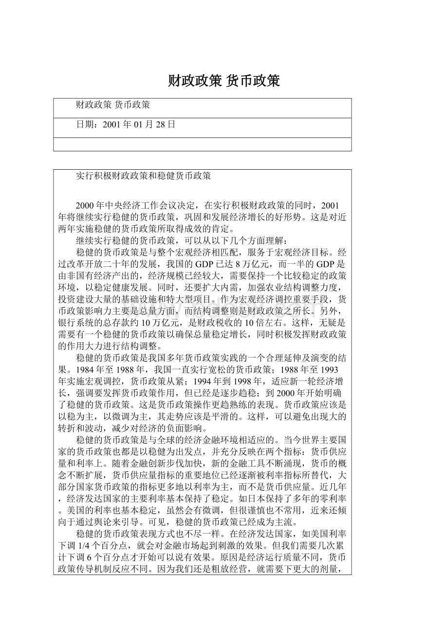 财政政策 货币政策.docx_第1页