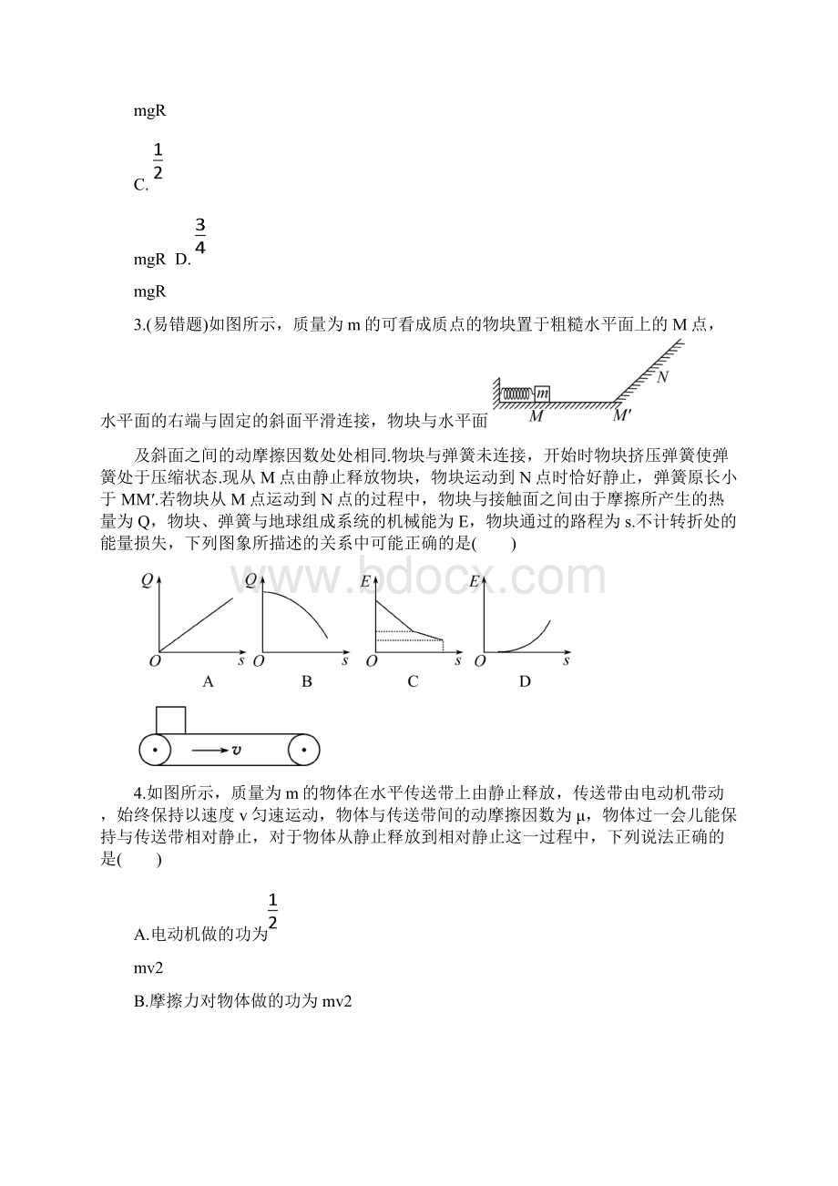 高三物理一轮复习方略 54功能关系 能量转化与守恒定律汇总Word文档下载推荐.docx_第2页