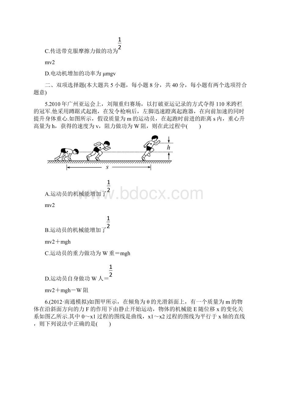 高三物理一轮复习方略 54功能关系 能量转化与守恒定律汇总Word文档下载推荐.docx_第3页