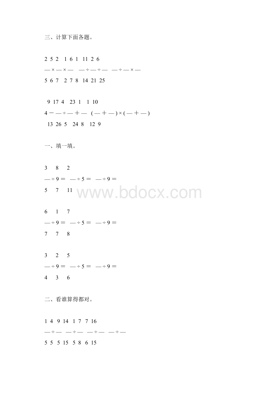 人教版六年级数学上册分数除法综合练习题92.docx_第3页