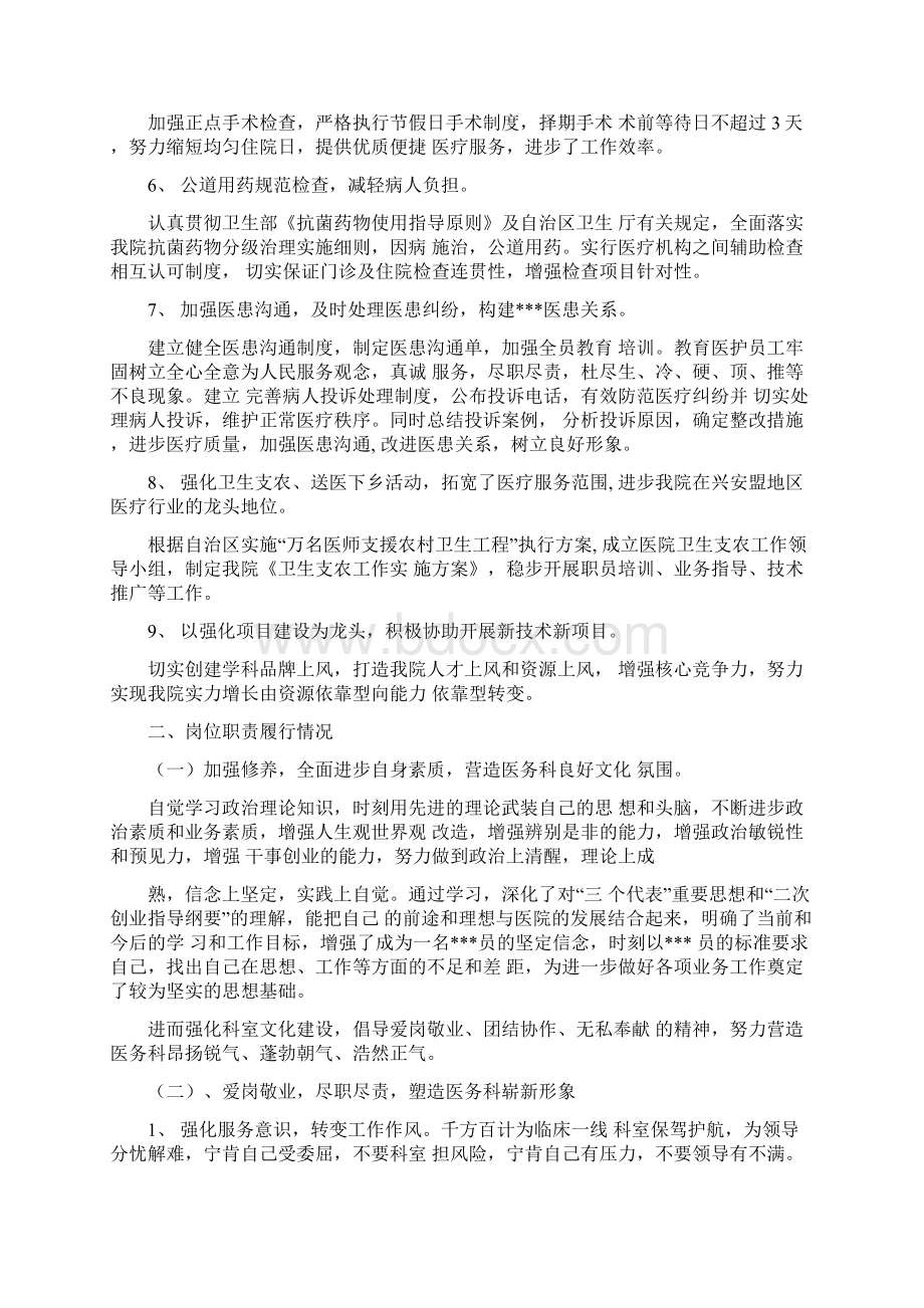 医院医务科科长述职报告Word下载.docx_第2页