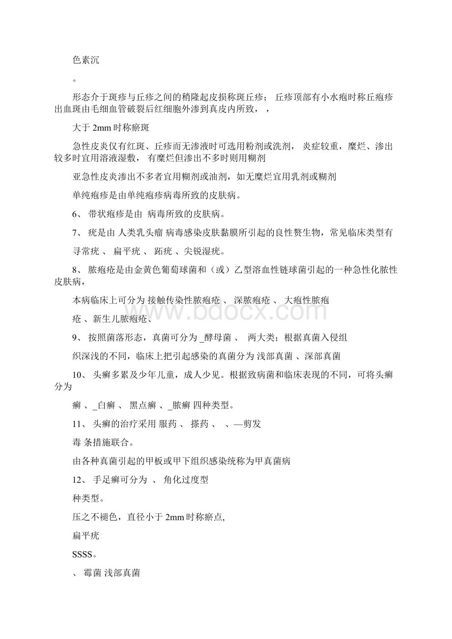 皮肤性病学期末试题含答案四套Word文档下载推荐.docx_第2页