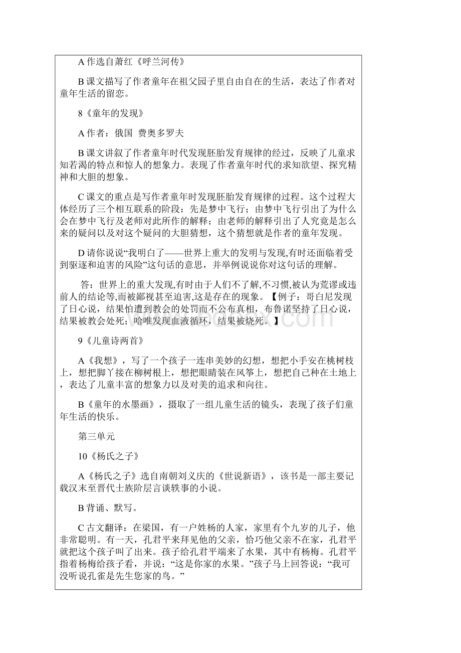 人教版五年下学期课文复习内容提纲第一单元.docx_第3页