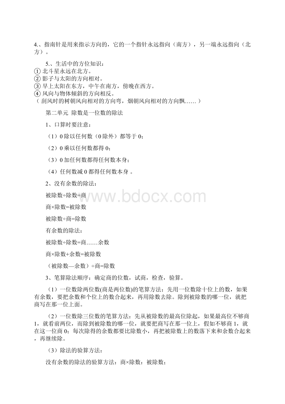 寒假预习人教版三年级数学下册知识要点Word文件下载.docx_第2页