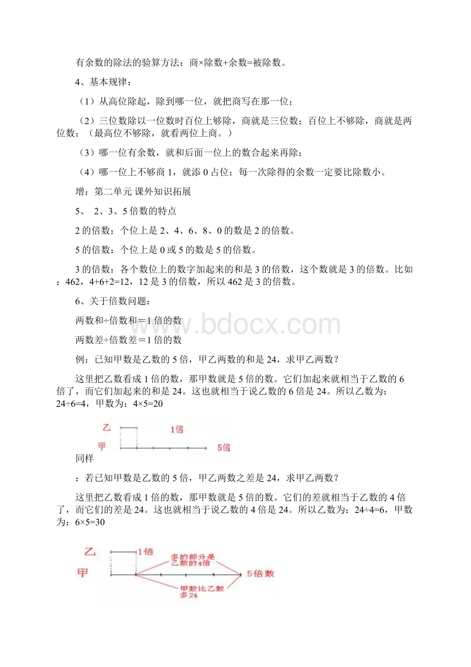 寒假预习人教版三年级数学下册知识要点.docx_第3页