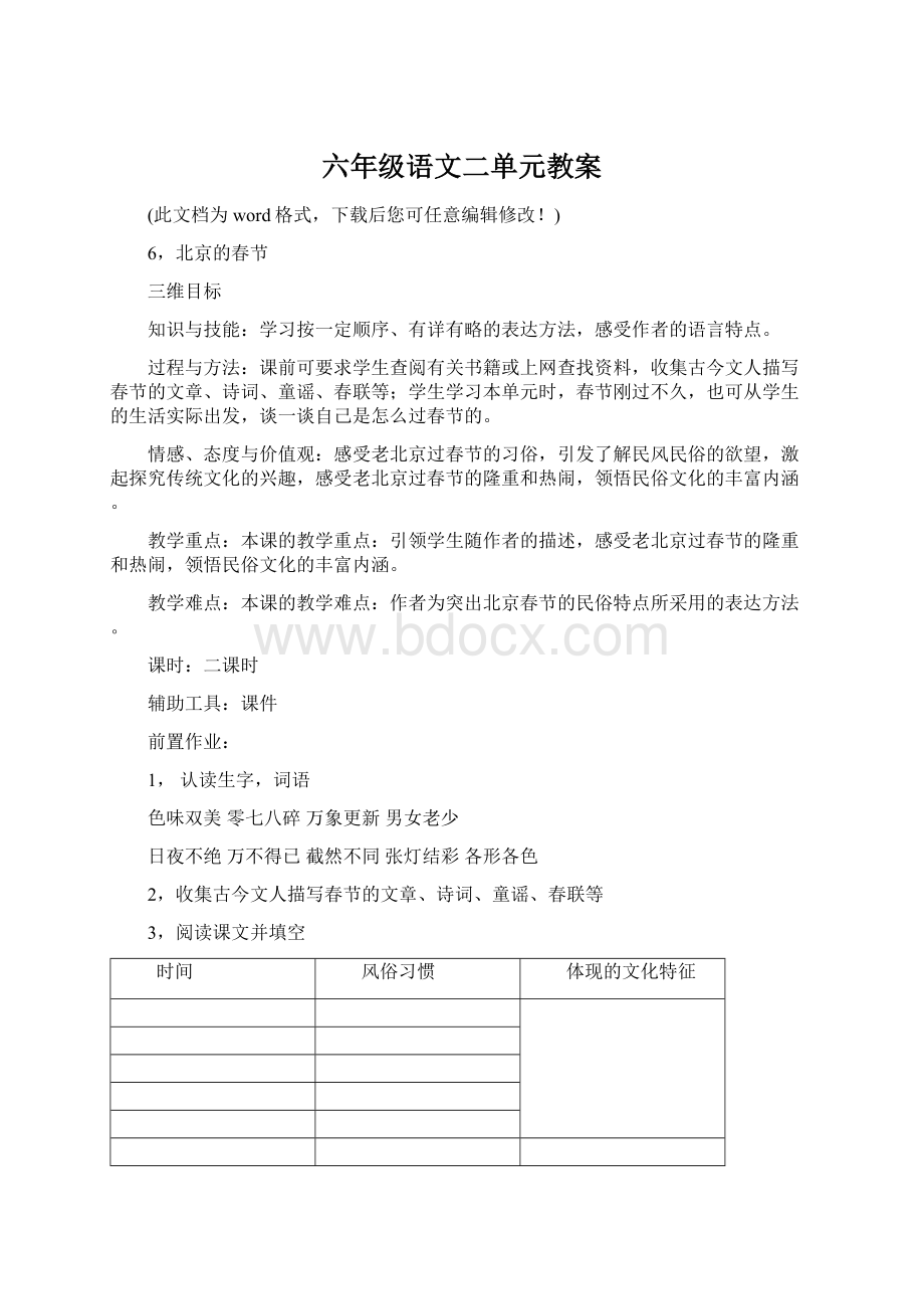 六年级语文二单元教案.docx