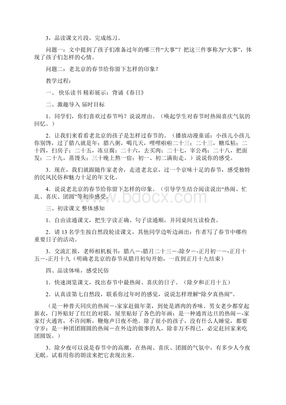 六年级语文二单元教案.docx_第2页