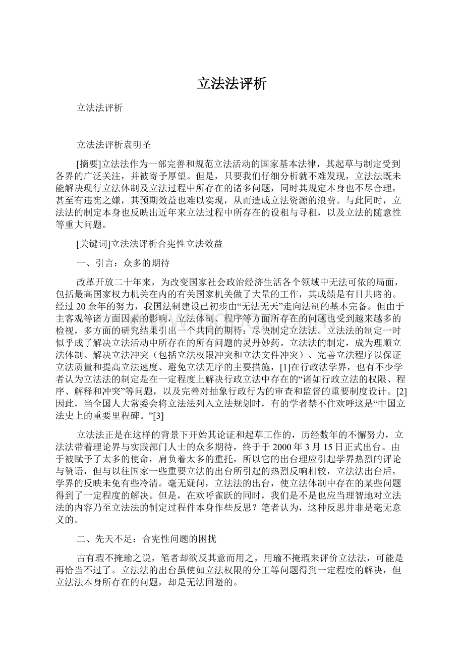 立法法评析.docx_第1页