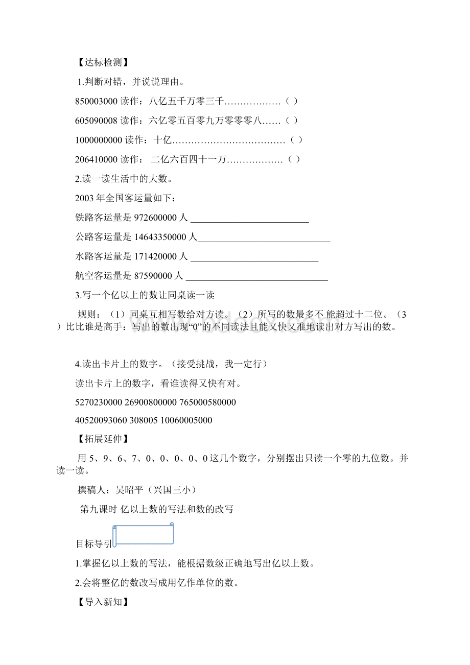 第一单元大数的认识导学单设计 第三期.docx_第2页