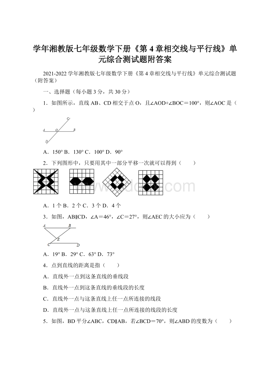 学年湘教版七年级数学下册《第4章相交线与平行线》单元综合测试题附答案.docx_第1页