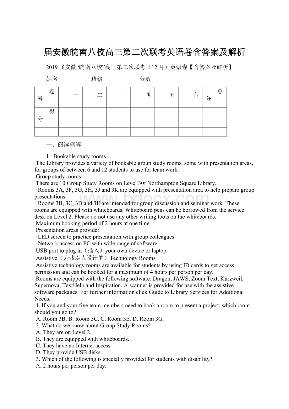 届安徽皖南八校高三第二次联考英语卷含答案及解析文档格式.docx