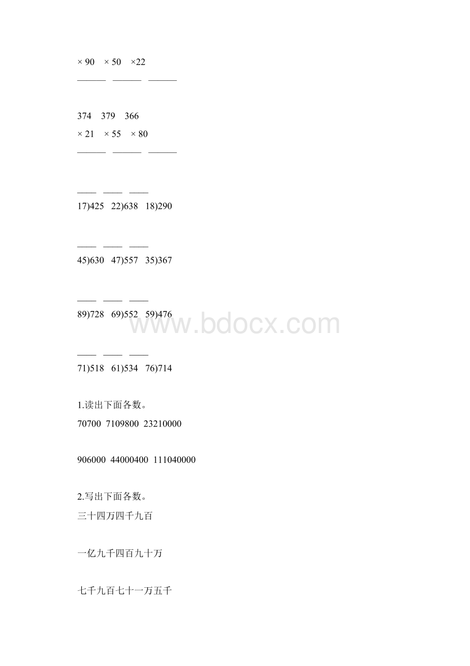 四年级数学上册计算天天练 8.docx_第2页