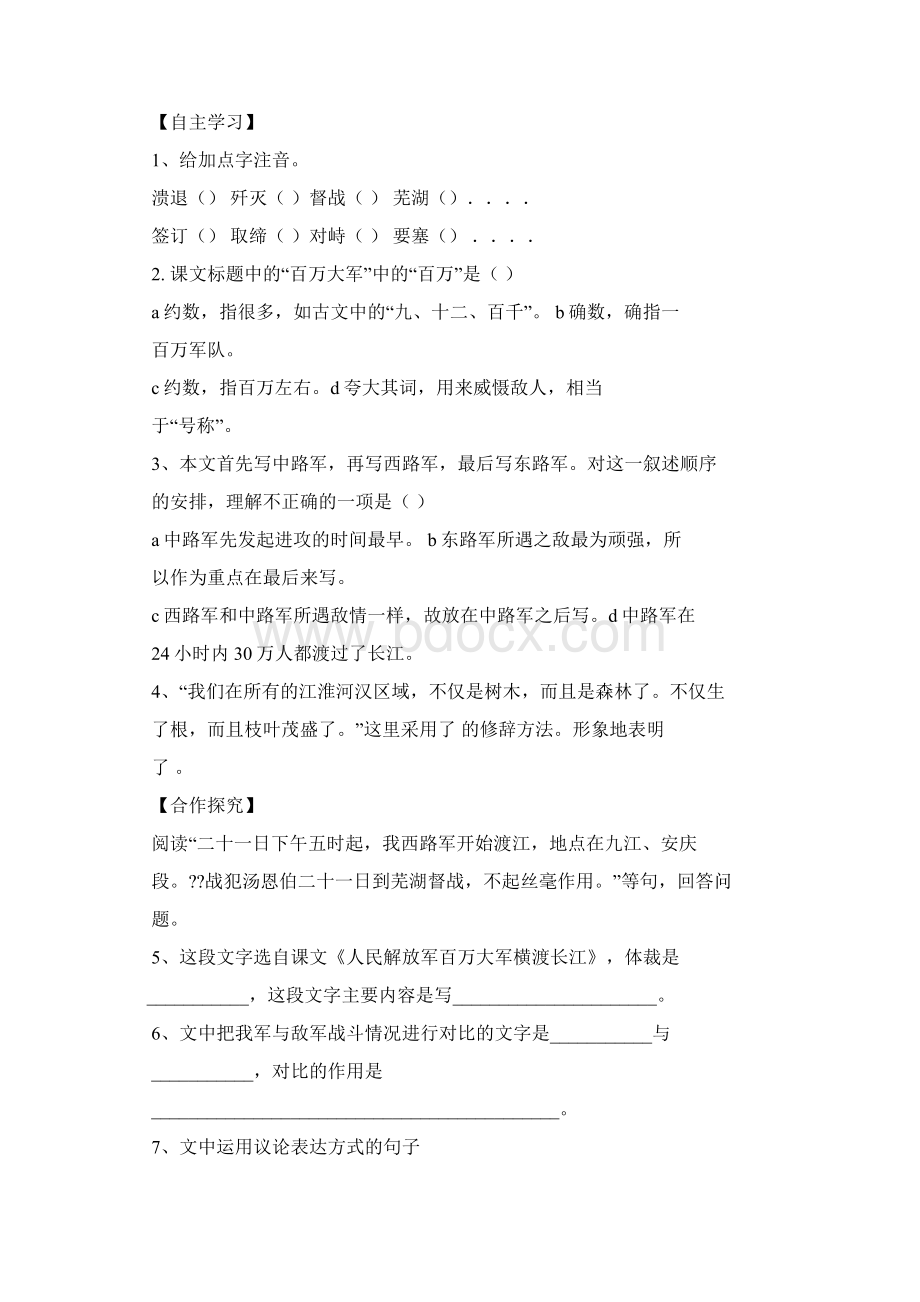 人教版导学案八年级语文上册答案.docx_第3页