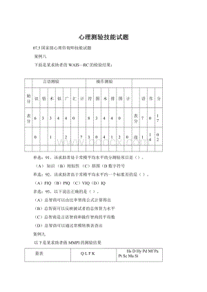 心理测验技能试题.docx