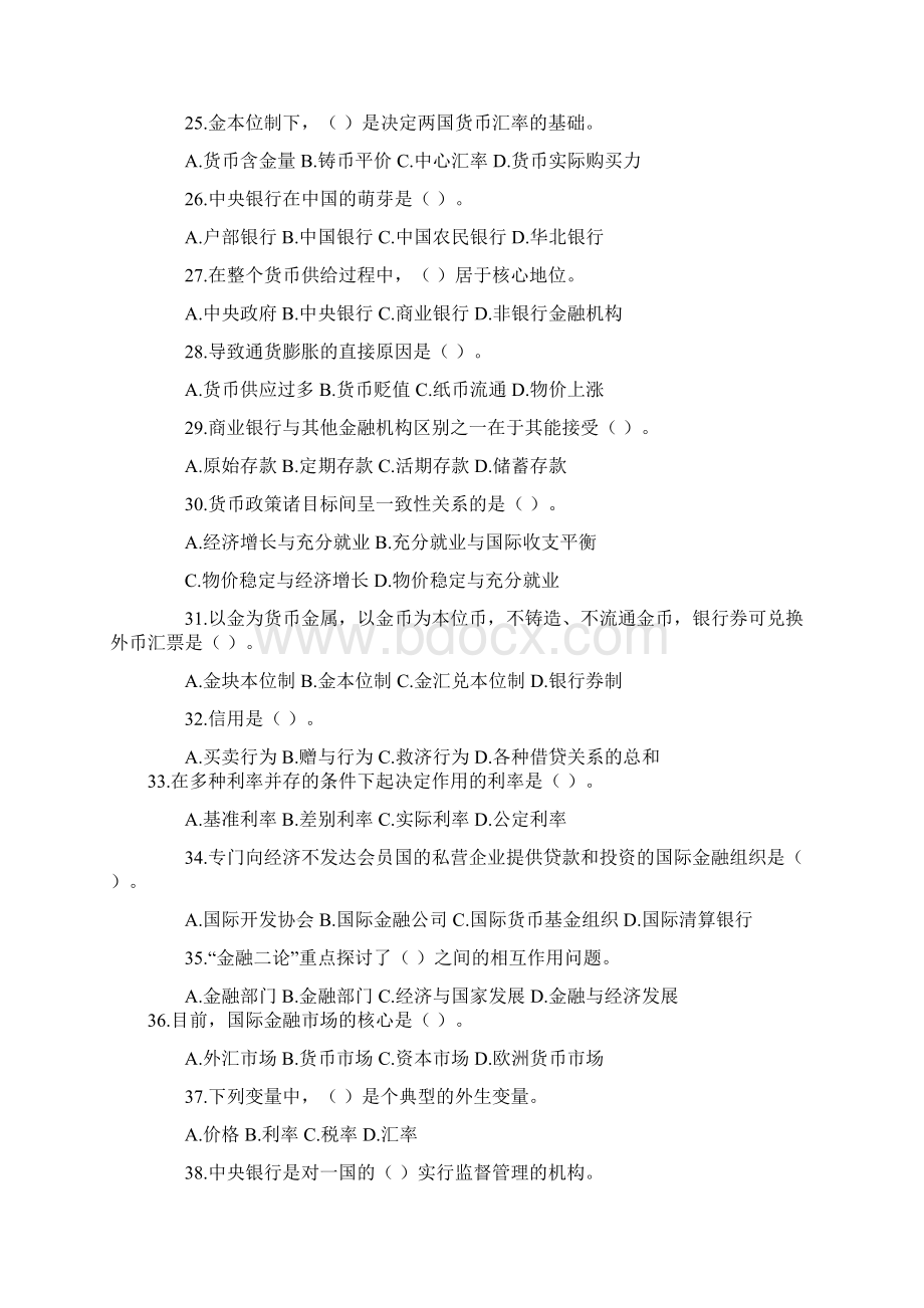 300题 货币银行学.docx_第3页