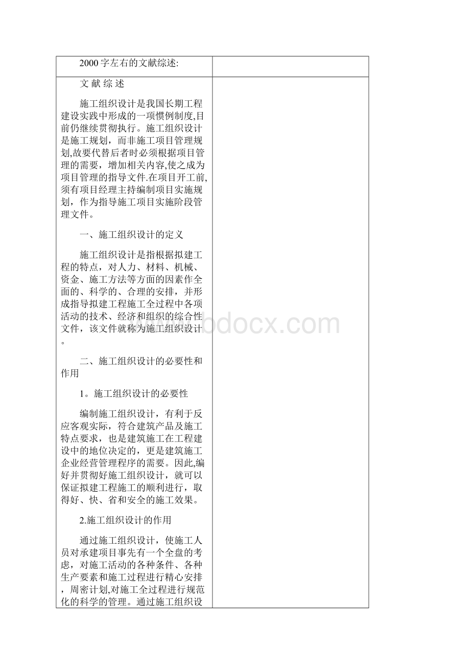 施工组织设计开题报告范例Word文档下载推荐.docx_第2页