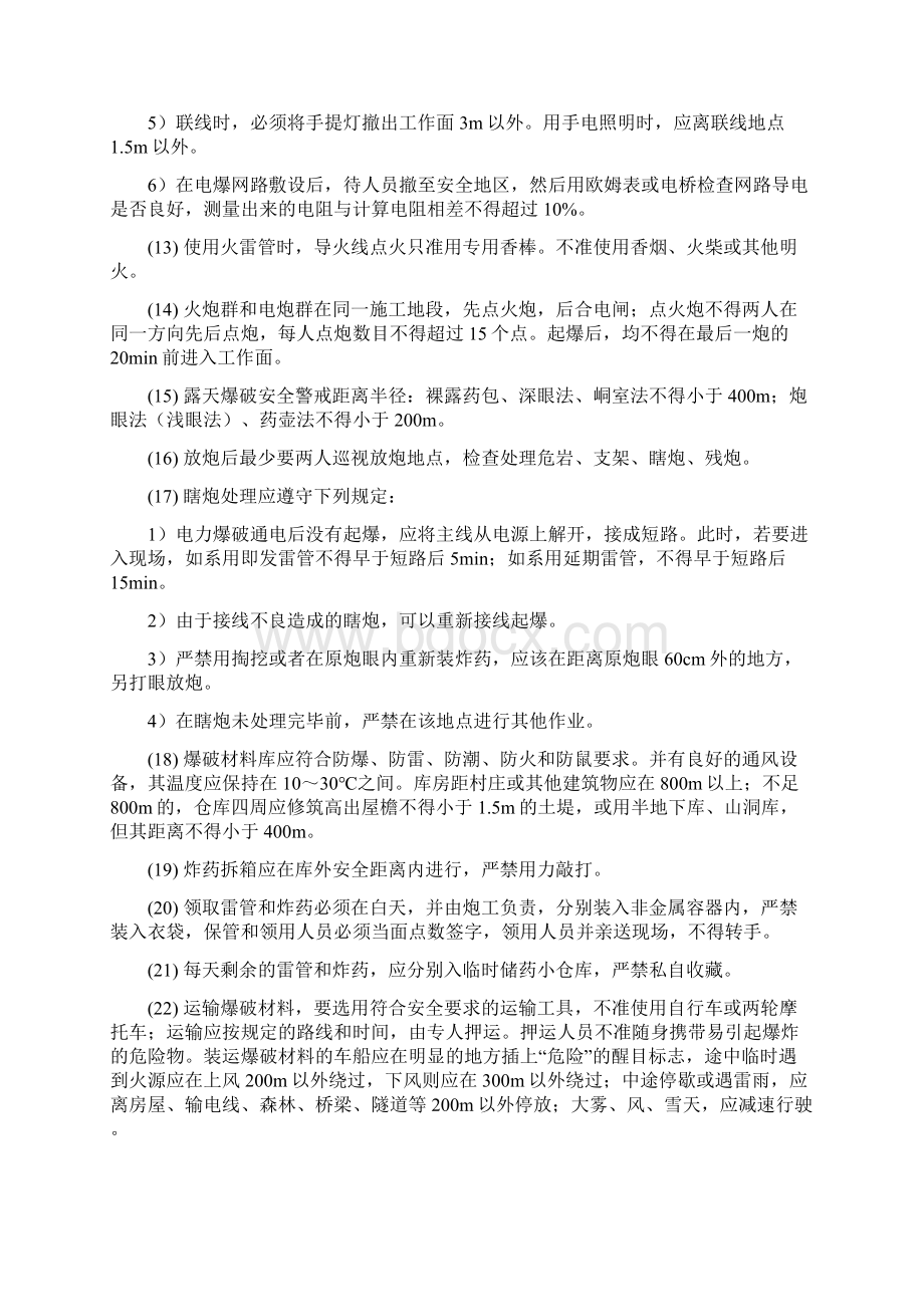 建筑施工各工种及各种机械设备安全操作规程文档格式.docx_第3页