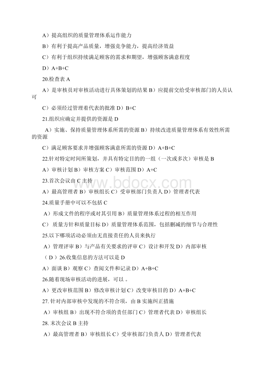 质量 环境 职业健康安全管理体系内审员题库.docx_第3页