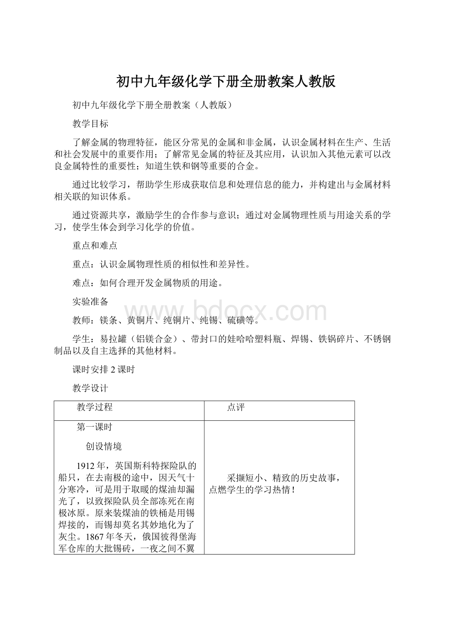 初中九年级化学下册全册教案人教版.docx_第1页