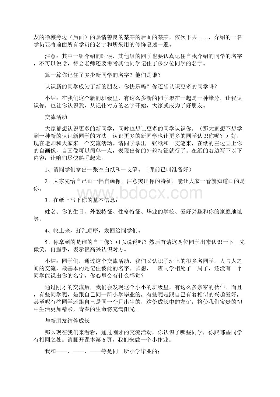 人教版七年级上册思想品德教案.docx_第2页