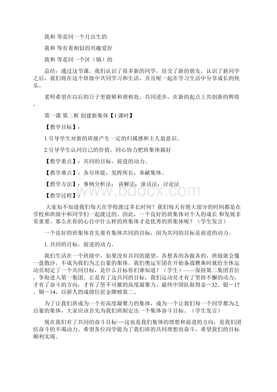 人教版七年级上册思想品德教案Word下载.docx_第3页