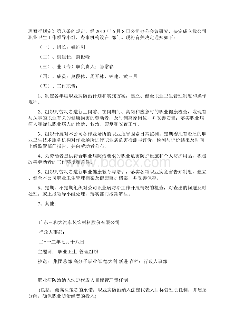 职业卫生管理制度 精品Word文件下载.docx_第2页