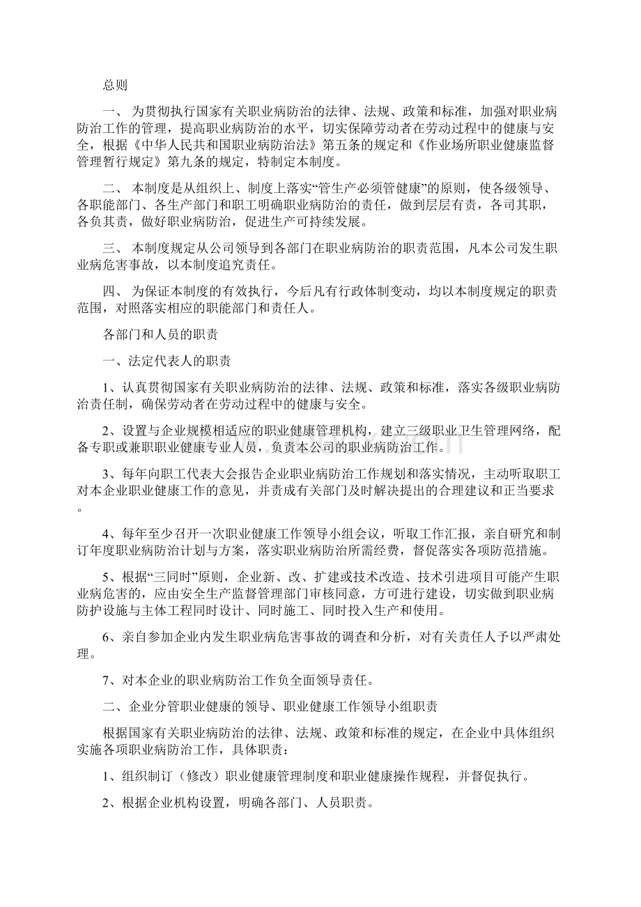 职业卫生管理制度 精品Word文件下载.docx_第3页