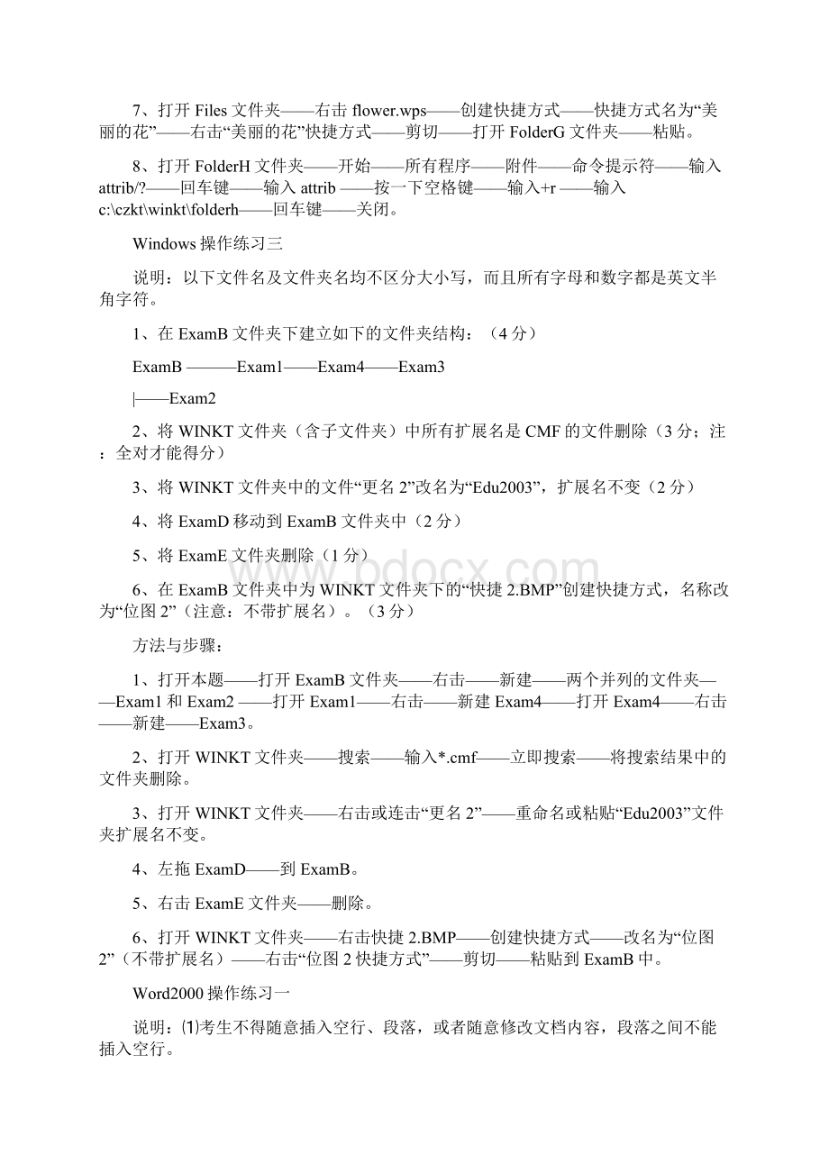 河北省职称计算机考试模拟练习答案Word格式文档下载.docx_第2页