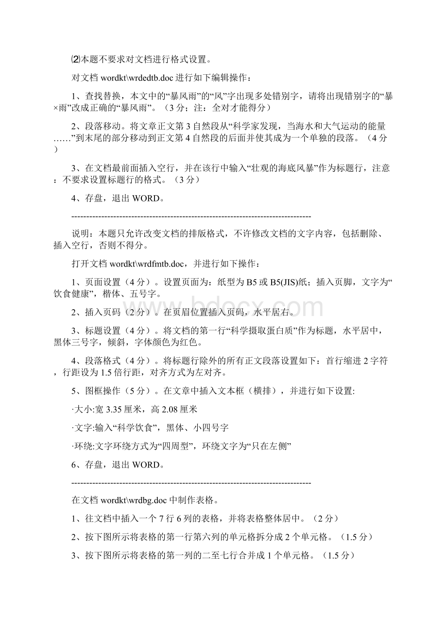 河北省职称计算机考试模拟练习答案Word格式文档下载.docx_第3页