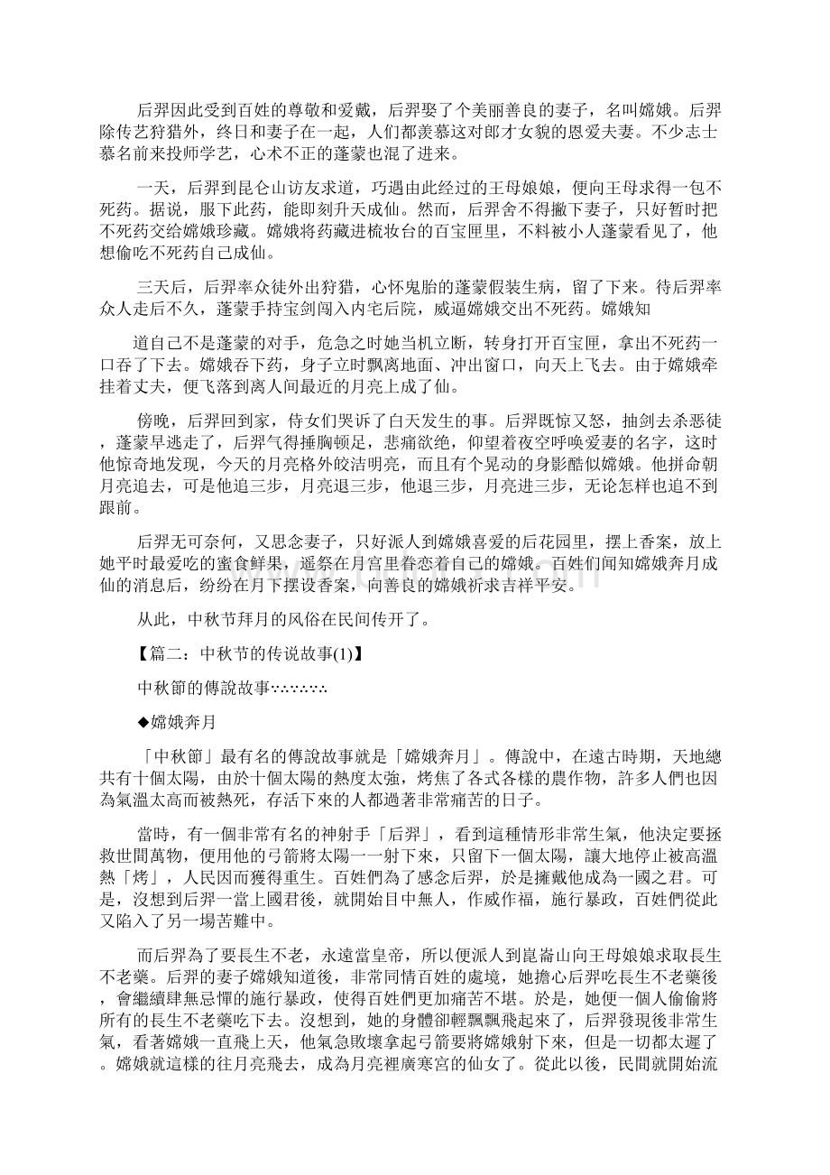 中秋节传说的名称Word文档格式.docx_第2页