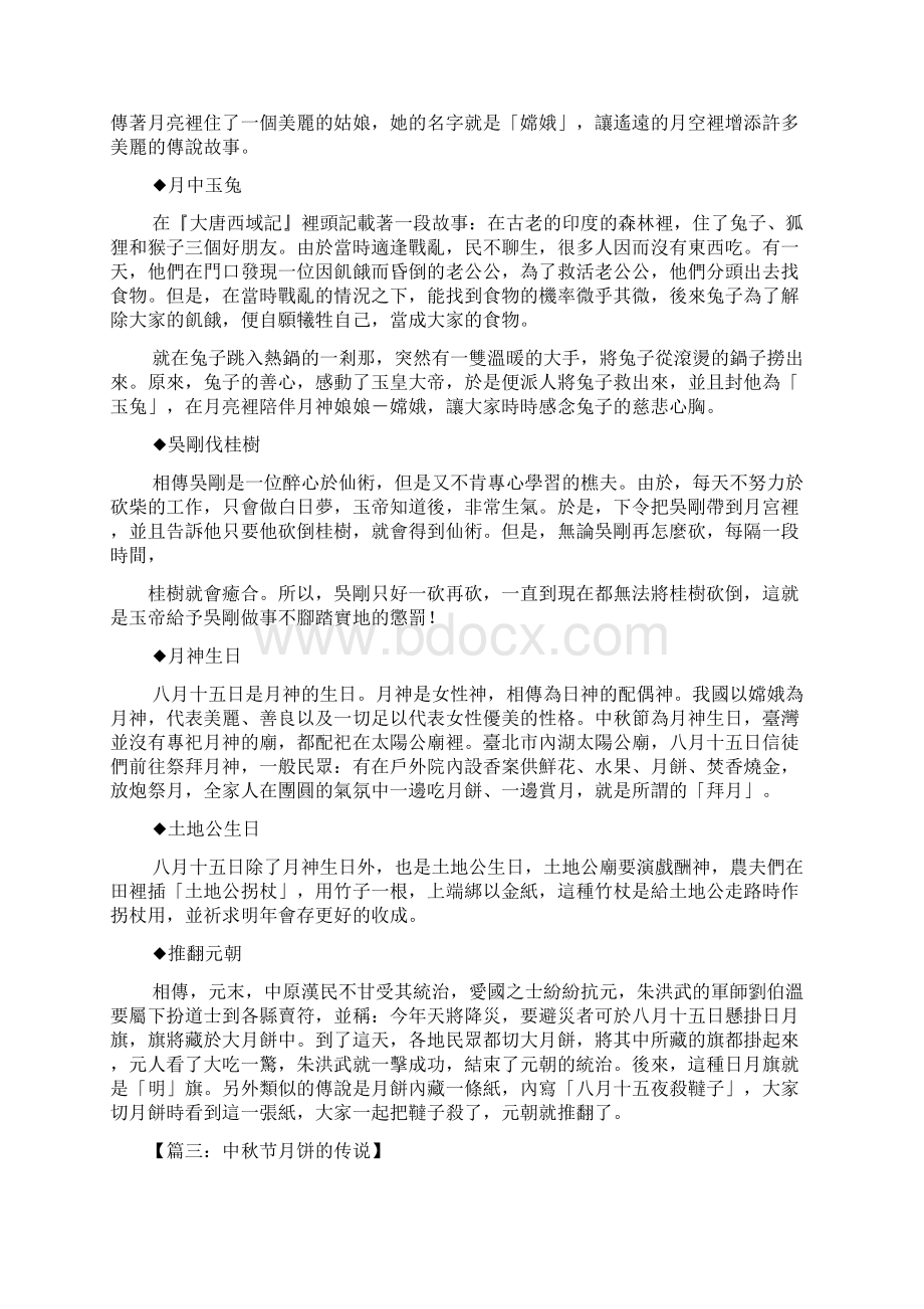 中秋节传说的名称Word文档格式.docx_第3页