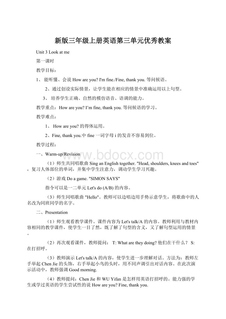 新版三年级上册英语第三单元优秀教案Word格式文档下载.docx