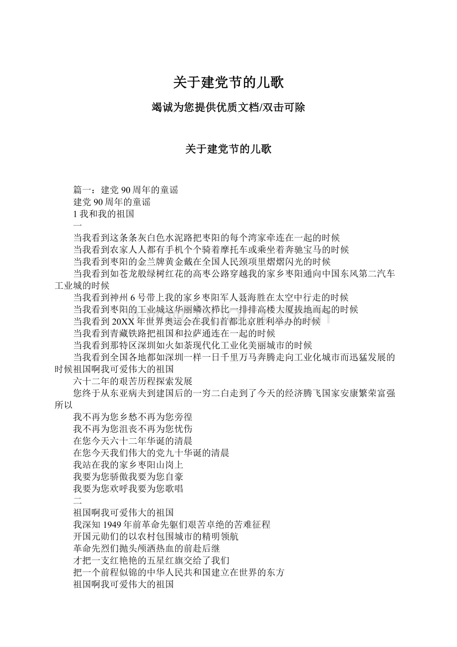 关于建党节的儿歌.docx_第1页