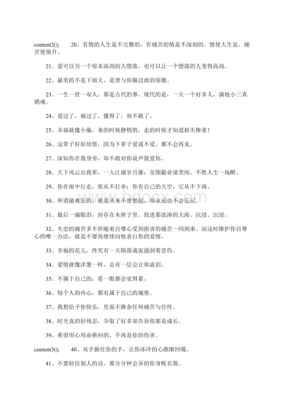 伤心说说文档格式.docx_第2页