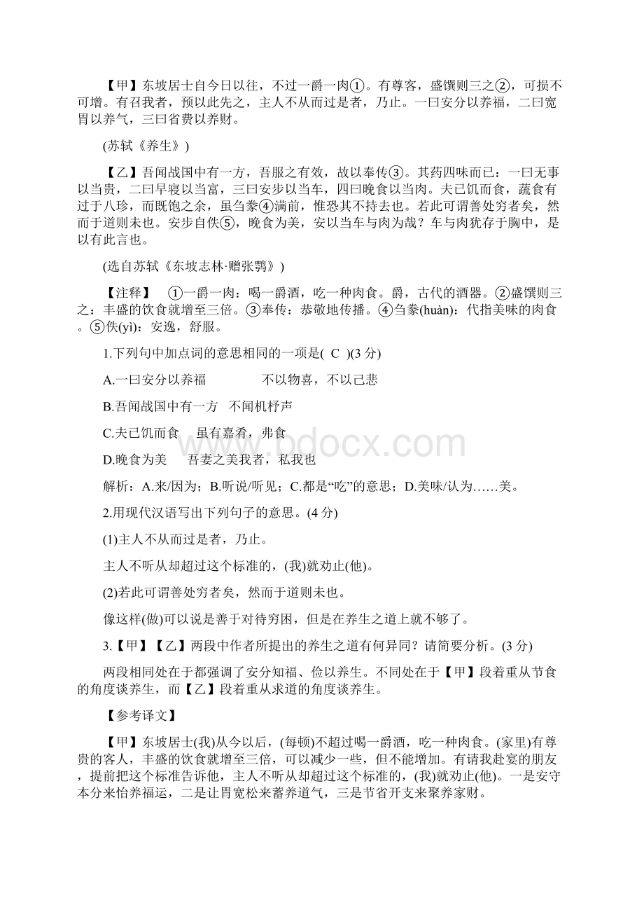 中考语文二轮专题考点针对训练课外外文言文一.docx_第3页