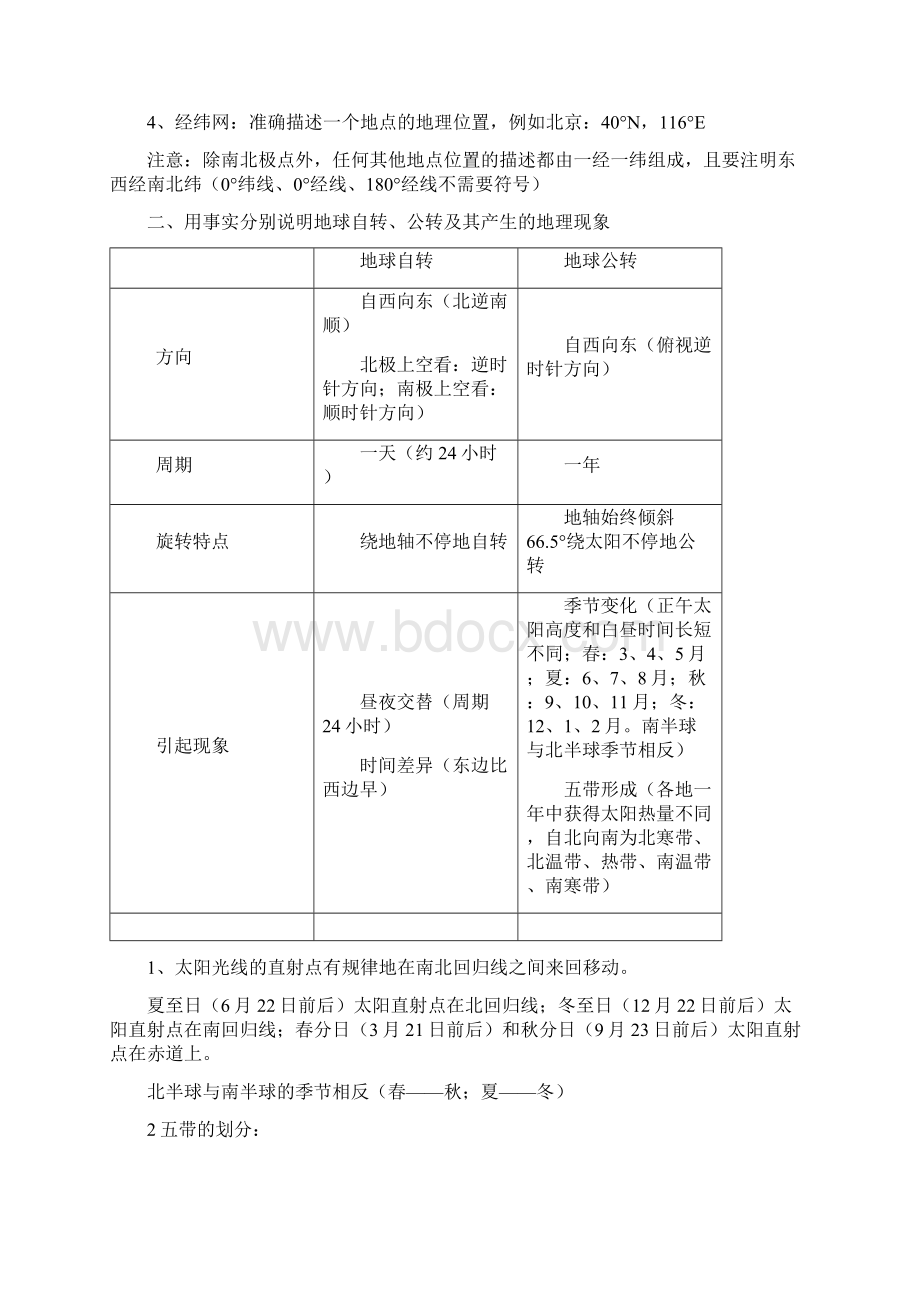 湘教版七年级地理上册知识点汇总.docx_第3页