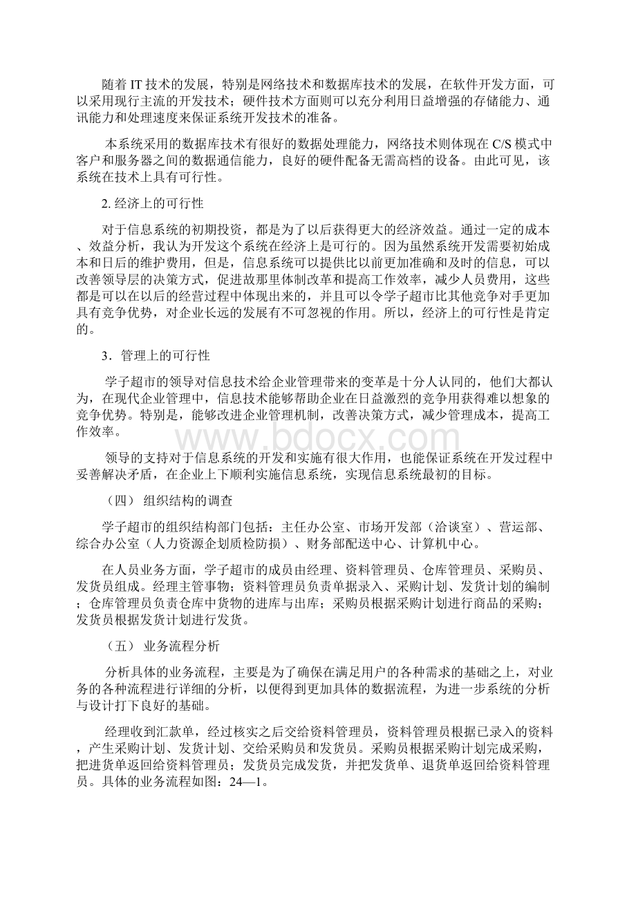 结构化系统开发方法实例Word下载.docx_第2页